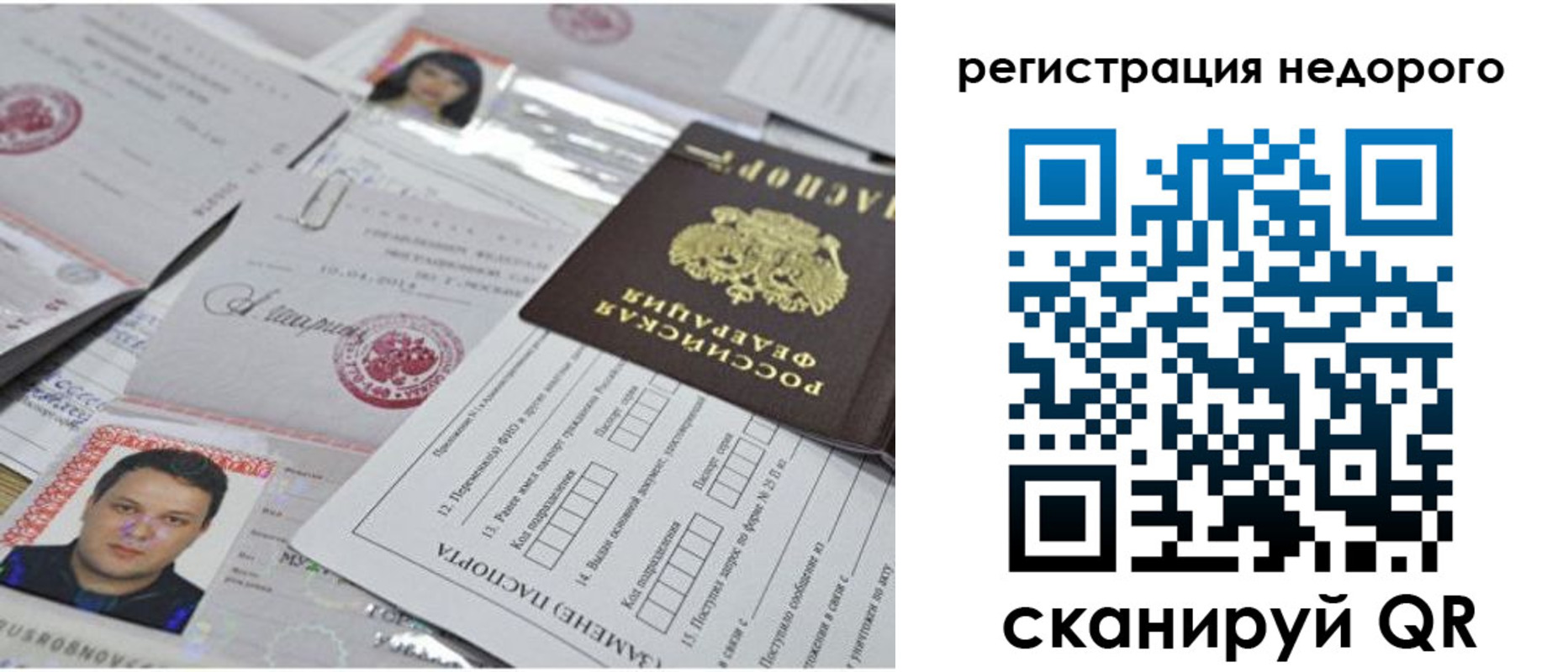 миграционный учет в Арсеньеве