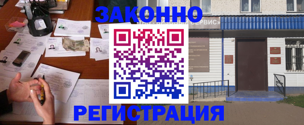 прописка законно в Арсеньеве