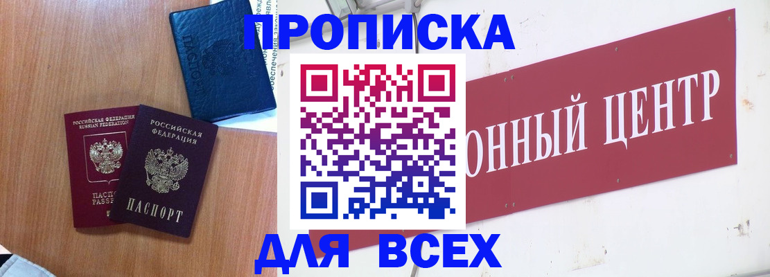 прописка ребенка в Арсеньеве