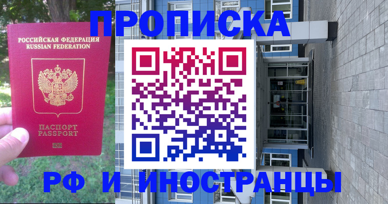 где прописаться в Арсеньеве