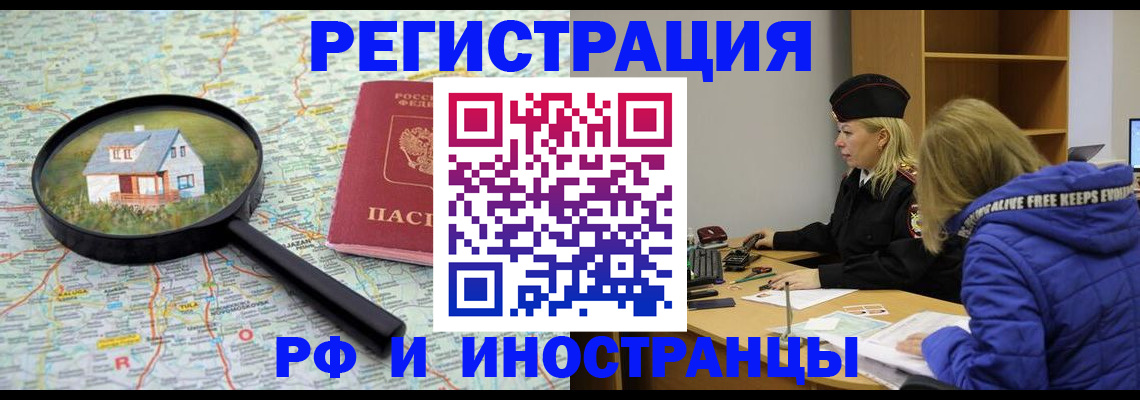прописка в Арсеньеве